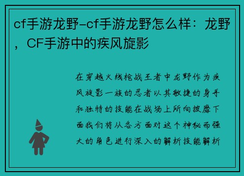 cf手游龙野-cf手游龙野怎么样：龙野，CF手游中的疾风旋影