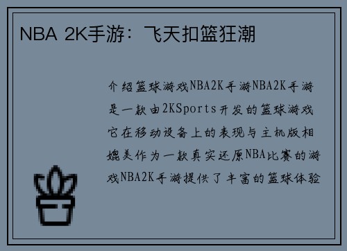 NBA 2K手游：飞天扣篮狂潮
