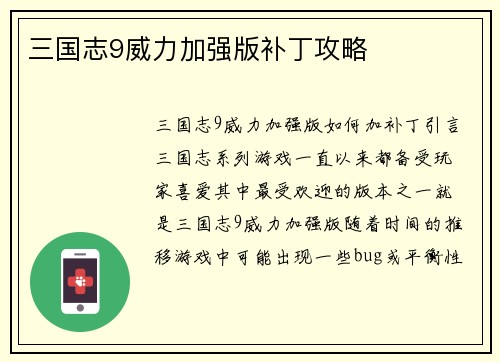 三国志9威力加强版补丁攻略