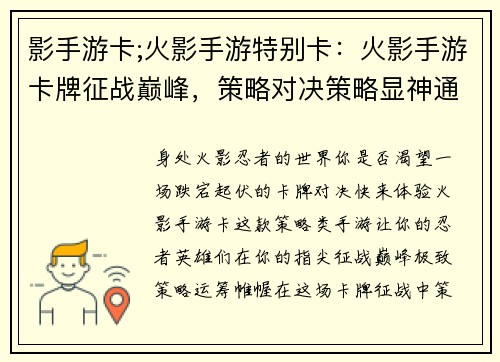 影手游卡;火影手游特别卡：火影手游卡牌征战巅峰，策略对决策略显神通