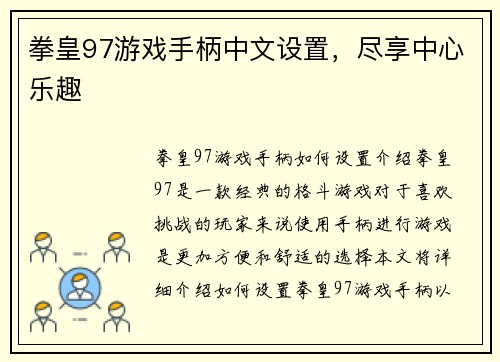 拳皇97游戏手柄中文设置，尽享中心乐趣