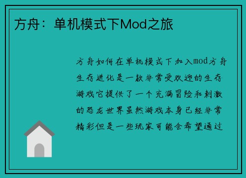 方舟：单机模式下Mod之旅